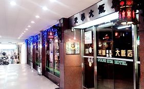 Guang Haw Hotel